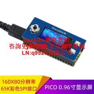 樹莓派Pico 0.96寸IPS顯示屏65K彩色SPI接口通信板載ST7735S芯片咨詢