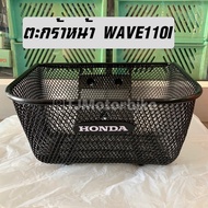 ตะกร้าหน้า WAVE110I (ปี2011-2020) เวฟ110i (มีตรา HONDA) งานหนาคุณภาพดี #ตะกร้ารถมอเตอร์ไซค์