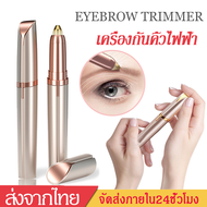 เครื่องกันคิ้วไฟฟ้า ที่กันคิ้ว เครื่องกันคิ้ว อเนกประสงค์ เครื่องกันคิ้ว แต่งคิ้วEyebrow Trimmer Electric Hair Remover Tool Painless HZ78