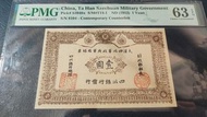 大漢四川軍政府軍用銀票(老假有E👍)
