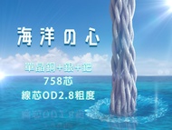 (耳機線名:海洋之心)2絞單晶銅+單晶銅鍍銀+銀鍍鈀(鈀在高音域及人聲穿透力比金更好)，3金屬鈀銀銅758芯新技術OD2.8耳機升級線MMCX/0.78 2針-3.5/4.4頭