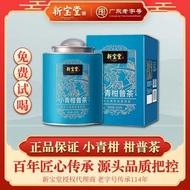 Xinbaotang ร้านเรือธงอย่างเป็นทางการ Xiaoqinggan Pucha Xinhui Pucha Xiaoqinggan Puer ชาสุกกล่องของขว