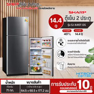 SHARP ตู้เย็น2ประตู ไม่มีน้ำแข็งเกาะ ตู้เย็น ชาร์ปไฮบริค 14.4 คิว รุ่น SJ-X410T-DS อินเวอร์เตอร์  รา