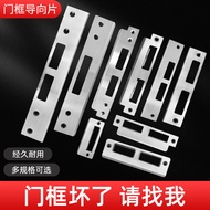 Bedroom Room Wooden Door Lock Accessories Lock Body Door Frame Guide Sheet Special Lock Sheet Buckle