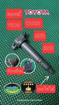 คอยล์ Toyota หัวเหลี่ยม 2nr/3nr Dual Vios Yaris Veloz Sienta เเท้มือสอง Japan ได้1ตัว