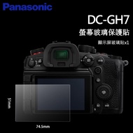 DC Panasonic Lumix GH7 GH6 GH5S GH5 GH5II LCD Screen Glass Protector Sticker