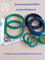 Festo DNC เซลล์ฟื้นฟูที่เป็นมาตรฐานพร้อมหม้อนิ่มสำหรับกระบอกลมแบบ E4 หม้อนิ่มแบบซีล ผลิตจากยางไนลอน