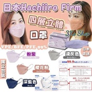 KS9921：日本Hachiiro Firm 四層立體獨立包裝口罩 (50入)