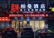 柏曼酒店惠州博羅華僑中學天虹廣場店 (Borrman Hotel Huizhou Boluo Overseas Chinese School Tianhong Plaza)