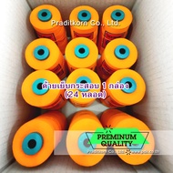 ด้ายเย็บกระสอบ 20/1x6 ด้ายสี 1 ลัง (24 หลอด)