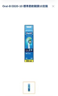 Oral-B EB20-10 標準柔軟刷頭10支裝