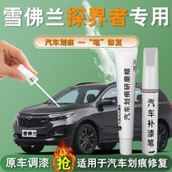 Chevrolet Explorer Touch-Up Paint Pen Icefield White Extreme Night Black Special Car Paint Scratch R