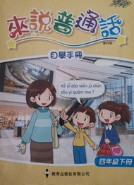 小四課本，來說普通話，新小學數學，現代數學，Living Oxford English, 語基+閱讀，躍思小學成語，中文課重點訓練，Longman Elect, 視覺藝術之旅，今日常識