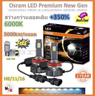 Osram หลอดไฟหน้า รถยนต์ Premium 2.0 New Gen LED+500% H8/11/16 10000lm 50W 6000K รับประกัน 2 ปี แถมฟร