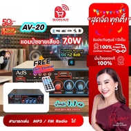 [มีโค้ดลดเพิ่ม 100 บาท] Ads ชุดเครื่องเสียงแอมป์ 70W รุ่นAV-20+ ตู้ลำโพง รุ่น KS-251 ขนาด 6.5 นิ้ว เ