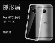 【隱形盾 】極致薄 HTC One E9+ E9 Plus 透明 超薄 tpu 清水殼 清水套 隱形盾