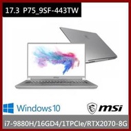 泓鼎科技電腦 ◎高雄◎ 歡迎議價 MSI P75-443TW 【i7-9880H/16G/RTX2070】【含稅+現貨】