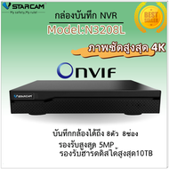 Vstarcam NVR3208L NVR3216L เครื่อง NVR 8-16CH เครื่องบันทึกกล้องวงจรปิด รองรับ รองรับHDDได้ 10TB