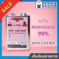 ♜ส่งไว♜ เมทิลแอลกอฮอล์ Fish Hook ขนาด 2.14 ลิตร แอลกอฮอล์ แอลกอฮอล์จุดไฟ G31-01