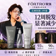 热销best seller赋 强 头皮 护理 Fortro Oil Control Shampoo 赋强防脱发洗发水控油