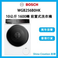 BOSCH - WGB256B0HK 10公斤 1600轉 Series 8 前置式洗衣機