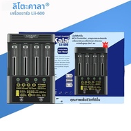 LiitoKala Lii-600 Battery Charger สําหรับ Li-Ion 3.7V และ NiMH 1.2V แบตเตอรี่เหมาะสําหรับ 18650 2665