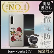 【INGENI徹底防禦】Sony Xperia 5 IV 手機殼 保護殼 TPU全軟式 設計師彩繪手機殼- NOT YOUR BABE