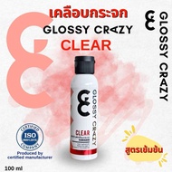 พร้อมส่ง ตรงปกGC Glossy crazy clear ผลิตภัณฑ์เคลือบกระจก เข้มข้น ติดทนนาน