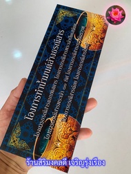 สมุดไทย โองการทำน้ำมนต์ล้างธรณีสาร - [23] - รวมโองการธรณีสารน้อย-ใหญ่ แบบพิสดาร ฯลฯ สมุดข่อยหรือแผ่น