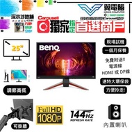  25" BenQ MOBIUZ EX2510-T 電競｜👀 FHD 144Hz ✨1個月保養【 無邊框｜🔊 有喇叭｜✔可掛牆 打直 升降】⚠全實物圖 ＃25 EX2510 2510  FHD LED