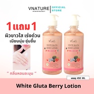 โลชั่น กลูต้าเบอรี่ โลชั่นบำรุงผิว กลูต้า ผิวขาว VNATURE white gluta berry lotion โลชั่นผิวกายหอมเบอ