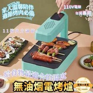 無油煙電烤爐多功能電烤盤 無煙電烤盤 110v電烤盤 料理鍋電烤盤 紅外線燒烤爐 家用多功能電烤盤 不黏鍋烤盤