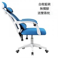 日本熱銷 - 辦公椅電腦椅[白框藍網][雙靠枕]