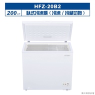 禾聯HERAN【HFZ-20B2】200L臥式冷凍櫃(冷凍/冷藏切換) (含標準安裝)