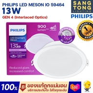 Philips โคมไฟดาวน์ไลท์ Panel LED 13W รุ่น MESON 59464 5 นิ้ว มี3แสง 3000k 4000k 6500k ฟิลิปส์ ดาวไลท์ LED (ประกัน 1ปี)