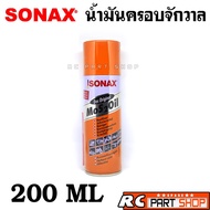 SONAX น้ำมันอเนกประสงค์ ครอบจักรวาล (200ML)