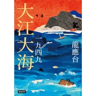 Dajiang Dahai 1949 (Best-Selling Classic New Version)