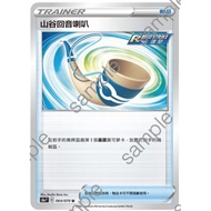 [GAME PARK] Pokémon PTCG Chinese Version Shuangbi Warrior S5a 064/070 Valley Echo Speaker