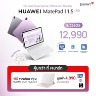 Huawei MatePad 11.5 Wifi New (8/256GB) (รับประกันศูนย์ 1 ปี) By Jaymart