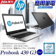 含稅W8H76PA HP Probook 430 G3/13.3W/i5-6200U/256GSSD/4G