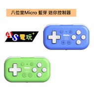 [AS Video Game] Babitang 8BitDO Micro Bluetooth Mini Controller Blue Green Support Mobile Phone/Tabl