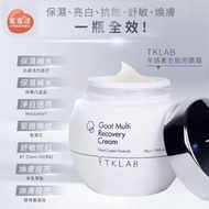 🍑全館任2件包順豐🍑TKLAB 羊珞素全能奇蹟霜50g｜另有羊珞素全系列