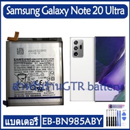แบตเตอรี่ แท้ Samsung Galaxy Note 20 Ultra (SM-N985F SM-N986F) Note20 Ultra 5G GH82-23333A battery แ