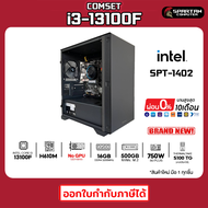 COMSET LEMEL by Synnex / CPU i3-13100F / 16GB DDR4 / 500GB M.2 NVMe. / 750W 80+/ คอมพิวเตอร์ คอม คอมพิวเตอร์เกม คอมประกอบ คอมพิวเตอร์ครบชุด PC GAMING COMPUTER / LEMEL-SPT-1001