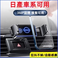 台灣現貨日產自動支架 LIVINA TIIDA SENTRA KIcks xtrail 手機支架 卡扣式 重力支架 車載