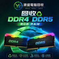 ♻️高價回收DDR4 DDR5 RAM RGB 記憶體｜8GB 8G 16GB 16G 24GB 24G 32GB 32G 48GB 48G 64GB 64G｜Corsair G.Skill King