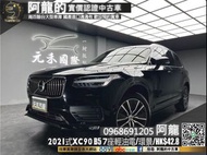 【元禾國際 阿龍 中古車 新北二手車買賣】🔥2021式 Volvo XC90 B5 Momentum 七人座 輕油電/環景/HK音響/胡桃木紋飾板/無線充電🔥(031) 阿龍 新北中古車 二手車 推薦業務 認證車 實車實價 無泡水 無事故 找錢 超貸 車換車