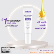 🔥ส่งฟรี พร้อมส่ง🔥 LURSKIN Anti Melasma Serum&Spot Corrector 15g. ครีมแต้มฝ้า ลดเลือนฝ้า กระ จุดด่างด