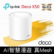 TP-Link Deco X50 AX3000 真Mesh 雙頻無線網路WiFi6 網狀路由器(1入