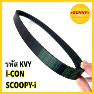 สายพาน รหัสKVY สำหรับ HONDA รุ่น iCON / SCOOPY i ตัวแรก ไฟเลี้ยวแฮนด์ ตรงรุ่น สินค้าคุณภาพ ได้มาตรฐา